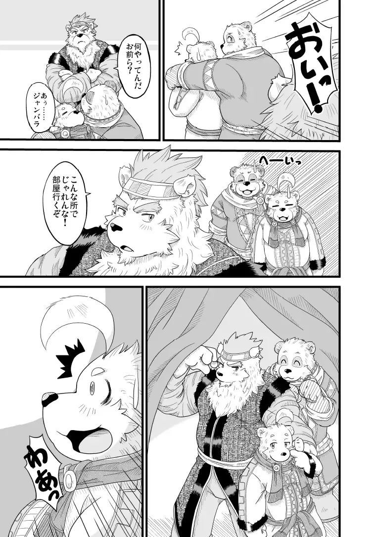 [Chobi] Hoshiyomi no Inu Tsukihami no Kuma 5 Fhentai - Page 13