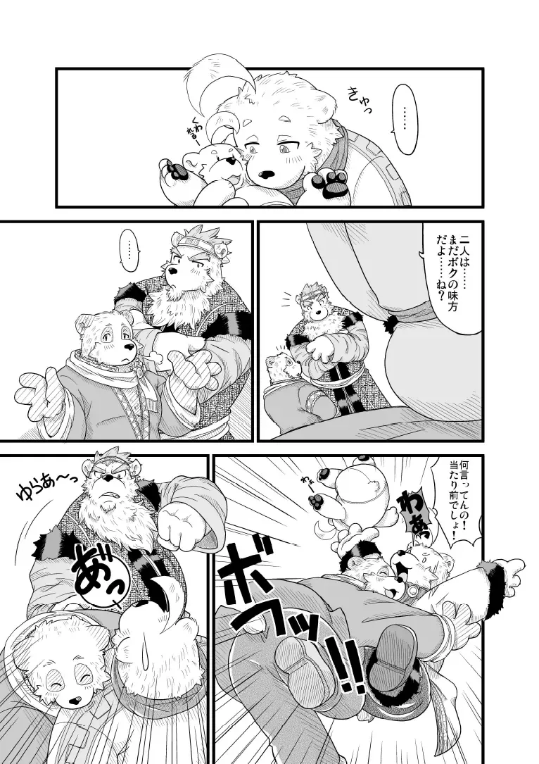 [Chobi] Hoshiyomi no Inu Tsukihami no Kuma 5 Fhentai - Page 15