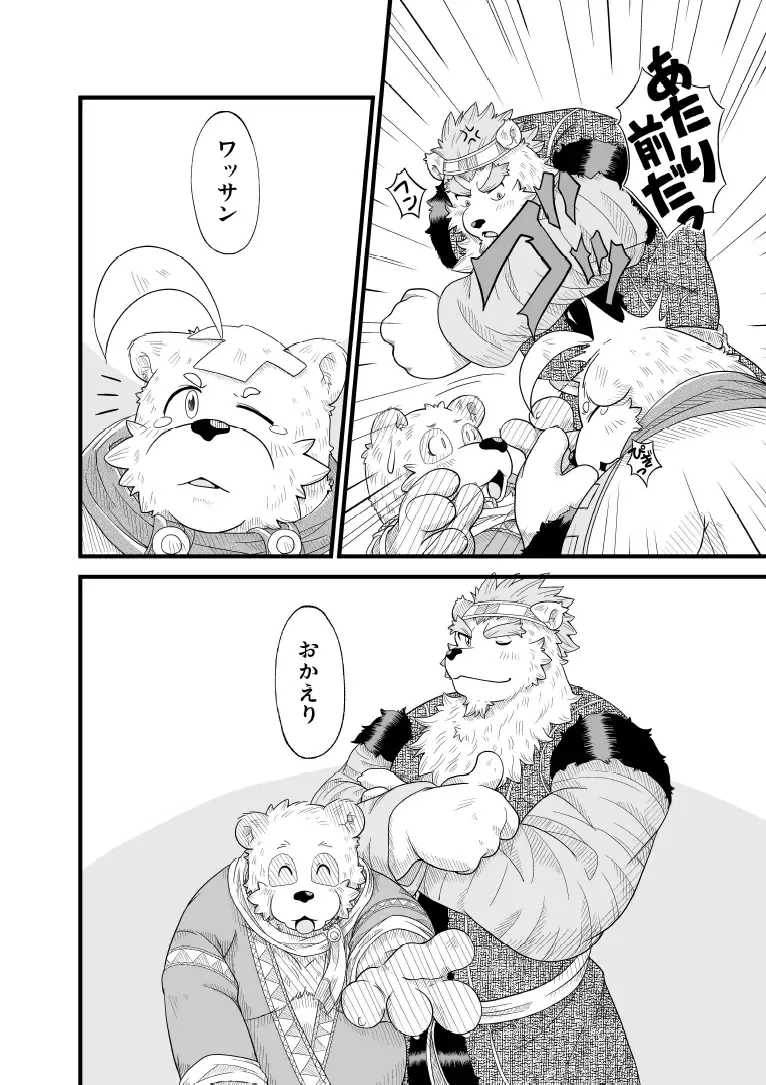 [Chobi] Hoshiyomi no Inu Tsukihami no Kuma 5 Fhentai - Page 16