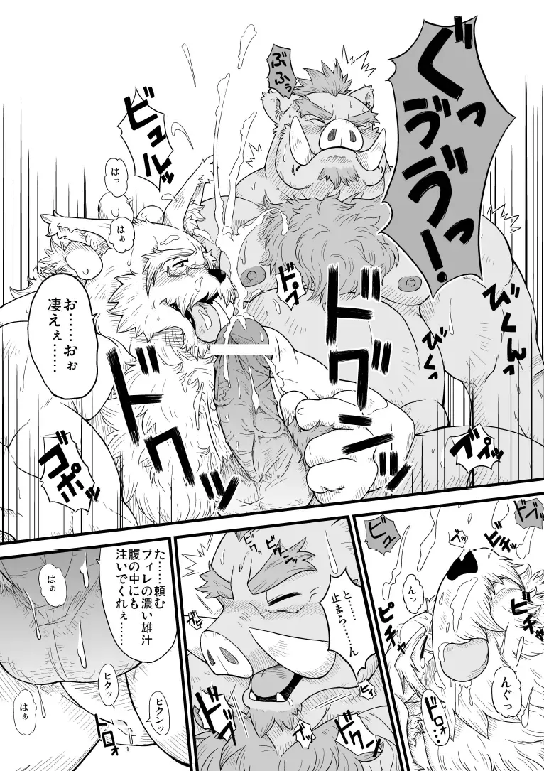 [Chobi] Hoshiyomi no Inu Tsukihami no Kuma 5 Fhentai - Page 18