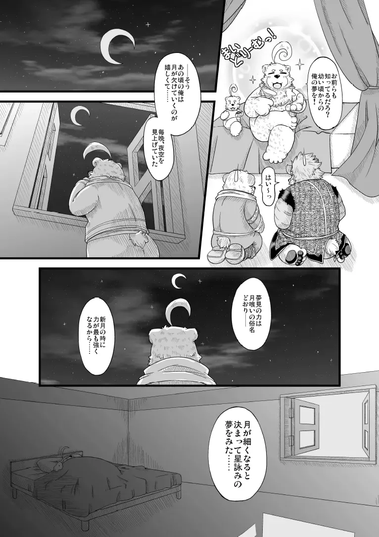 [Chobi] Hoshiyomi no Inu Tsukihami no Kuma 5 Fhentai - Page 25