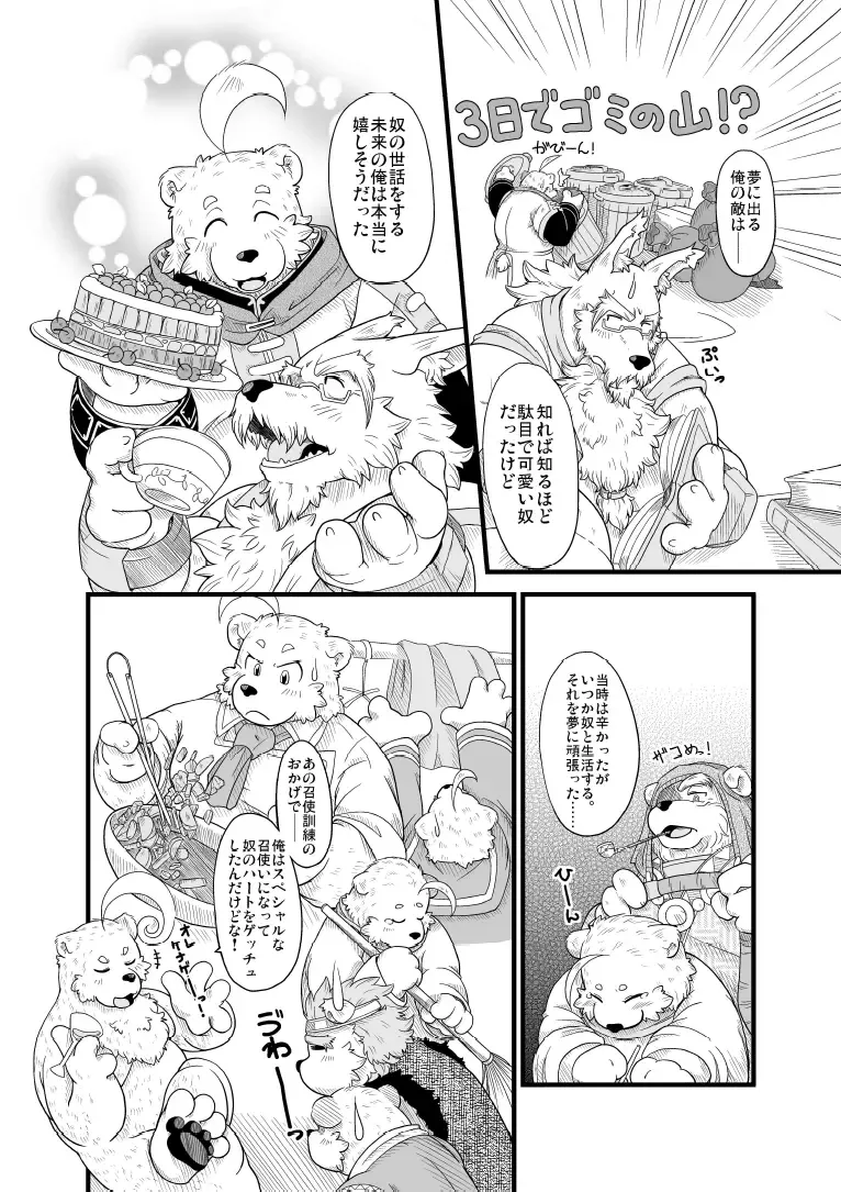 [Chobi] Hoshiyomi no Inu Tsukihami no Kuma 5 Fhentai - Page 26