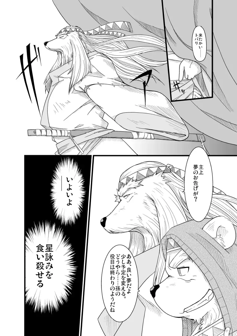 [Chobi] Hoshiyomi no Inu Tsukihami no Kuma 5 Fhentai - Page 28