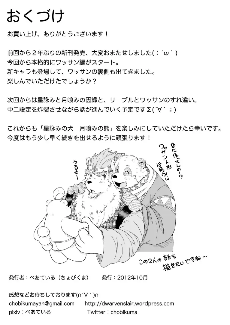 [Chobi] Hoshiyomi no Inu Tsukihami no Kuma 5 Fhentai - Page 29