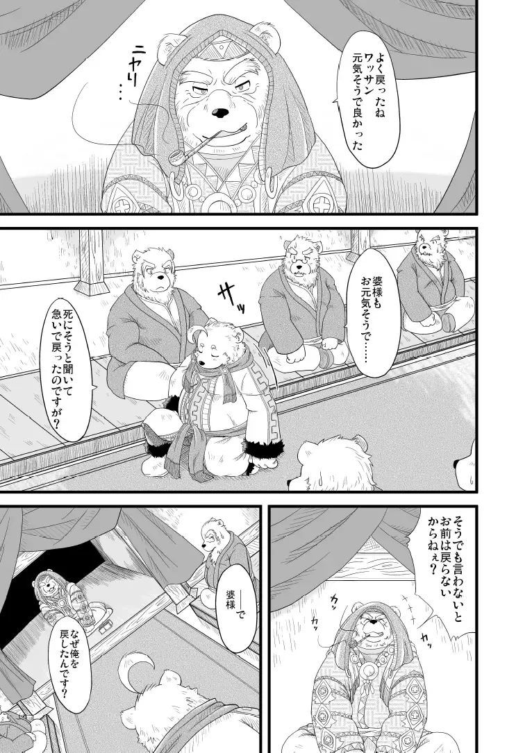 [Chobi] Hoshiyomi no Inu Tsukihami no Kuma 5 Fhentai - Page 7