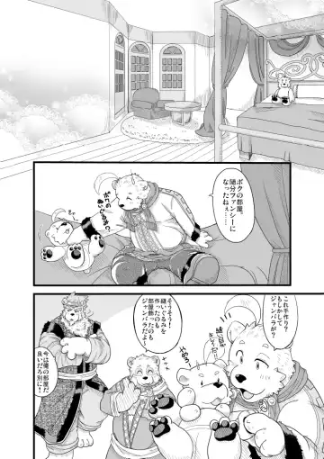 [Chobi] Hoshiyomi no Inu Tsukihami no Kuma 5 Fhentai - Page 14