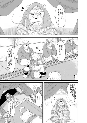 [Chobi] Hoshiyomi no Inu Tsukihami no Kuma 5 Fhentai - Page 7