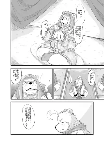 [Chobi] Hoshiyomi no Inu Tsukihami no Kuma 5 Fhentai - Page 8