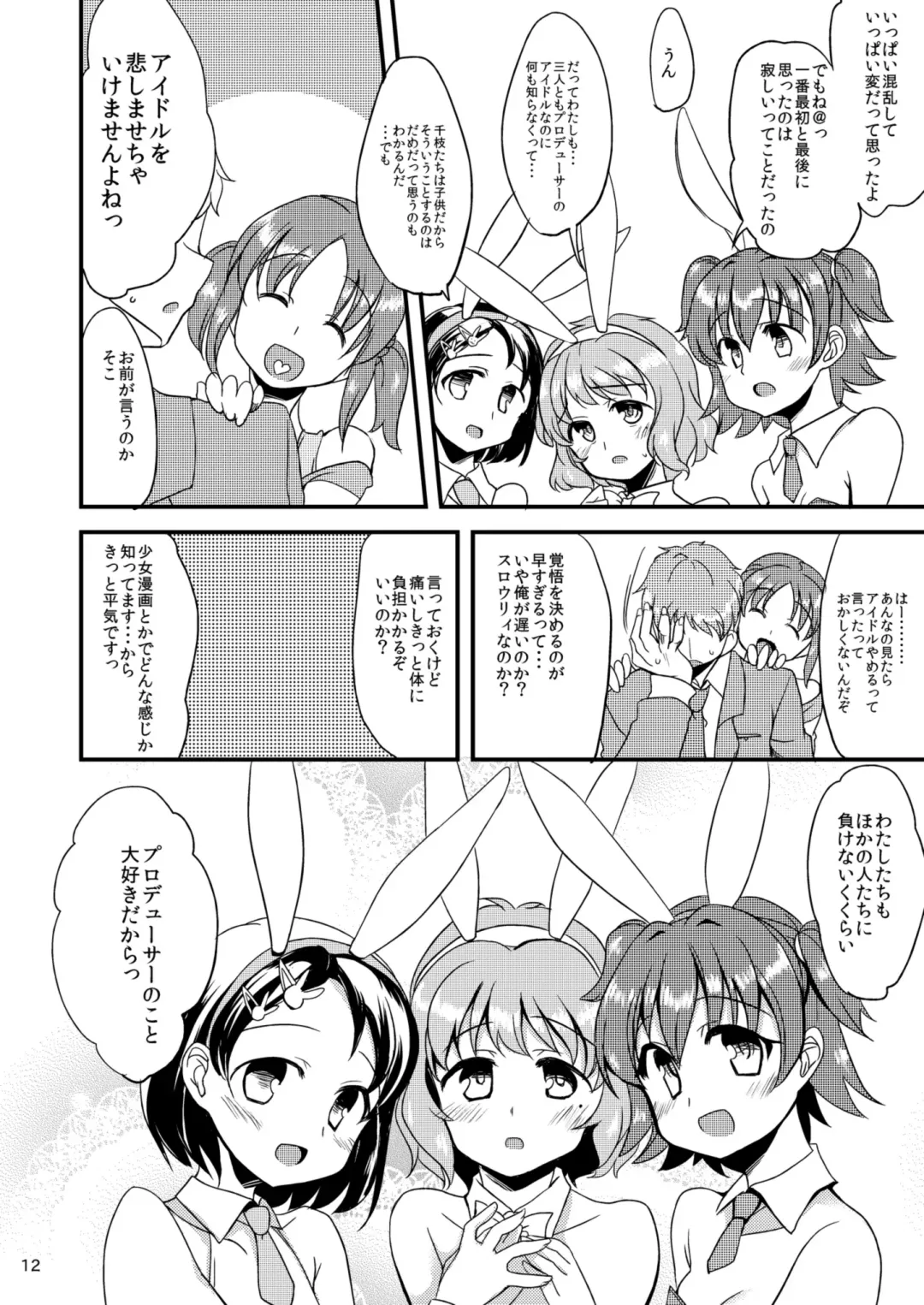 [Gokubuto Mayuge] Miria-chan to Chie-chan to Yume-chan to Fhentai - Page 10