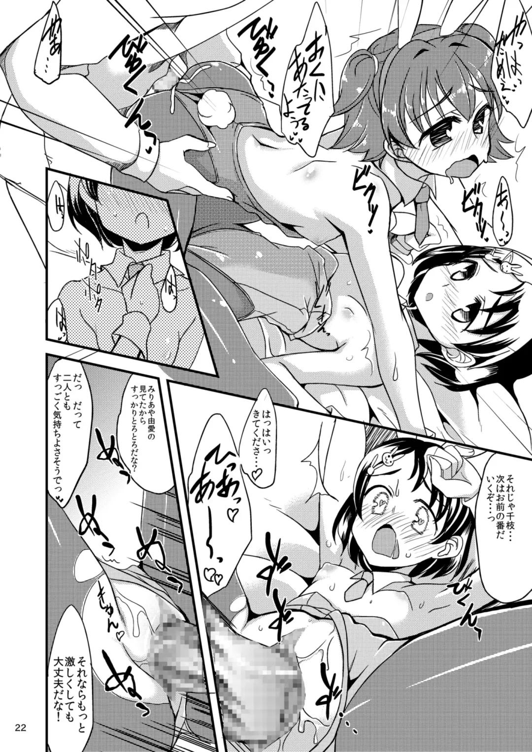 [Gokubuto Mayuge] Miria-chan to Chie-chan to Yume-chan to Fhentai - Page 20
