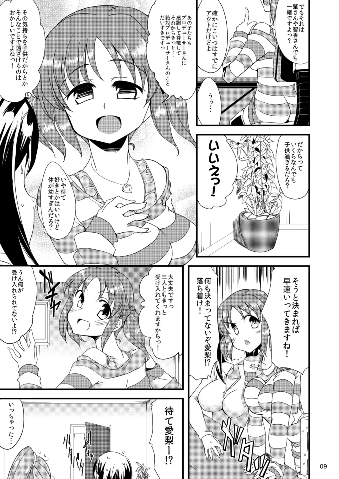 [Gokubuto Mayuge] Miria-chan to Chie-chan to Yume-chan to Fhentai - Page 7