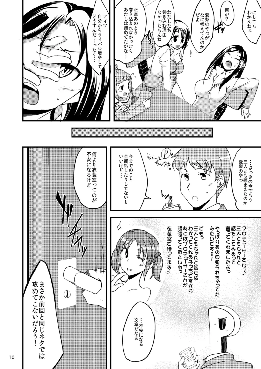 [Gokubuto Mayuge] Miria-chan to Chie-chan to Yume-chan to Fhentai - Page 8