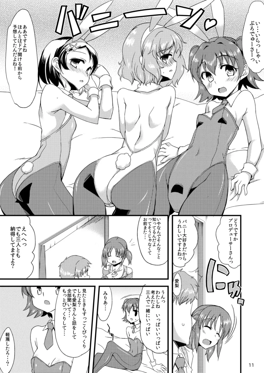 [Gokubuto Mayuge] Miria-chan to Chie-chan to Yume-chan to Fhentai - Page 9