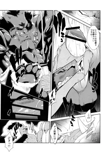 [Amakuchi] Juuma Retsuden Fhentai - Page 14