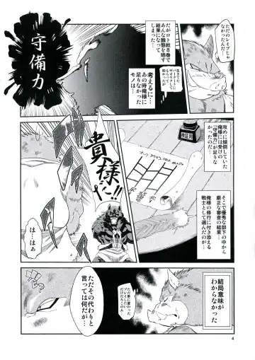 [Amakuchi] Juuma Retsuden Fhentai - Page 5