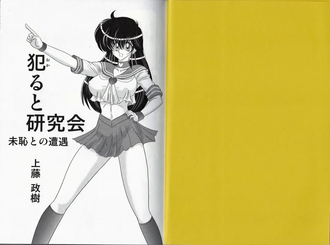 [Kamitou Masaki] Okaruto Kenkyuukai - Michi to no Souguu - Fhentai - Page 5