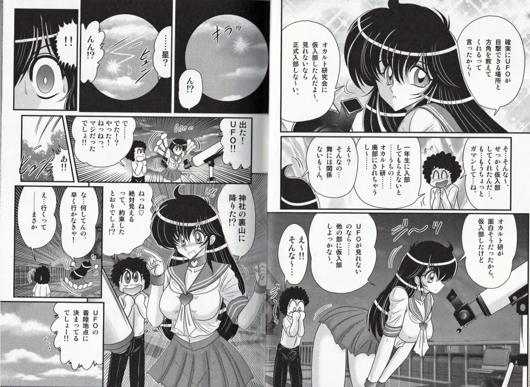 [Kamitou Masaki] Okaruto Kenkyuukai - Michi to no Souguu - Fhentai - Page 7