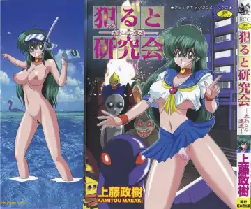 [Kamitou Masaki] Okaruto Kenkyuukai - Michi to no Souguu - Fhentai - Page 2