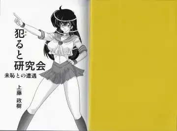 [Kamitou Masaki] Okaruto Kenkyuukai - Michi to no Souguu - Fhentai - Page 5