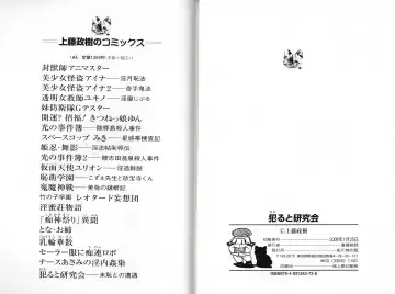 [Kamitou Masaki] Okaruto Kenkyuukai - Michi to no Souguu - Fhentai - Page 76