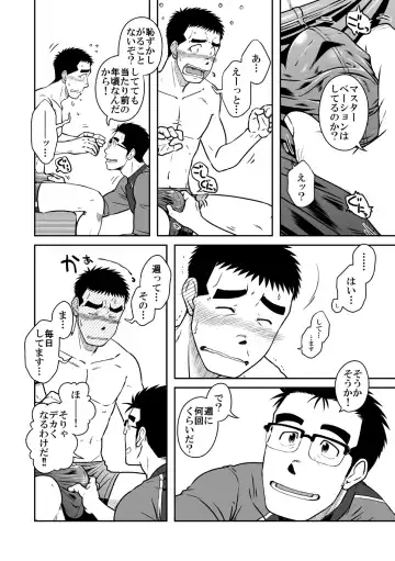 [Taku Hiraku] Nantoka Danshi vol.2 Dekachin Danshi Fhentai - Page 12