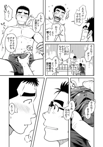 [Taku Hiraku] Nantoka Danshi vol.2 Dekachin Danshi Fhentai - Page 13