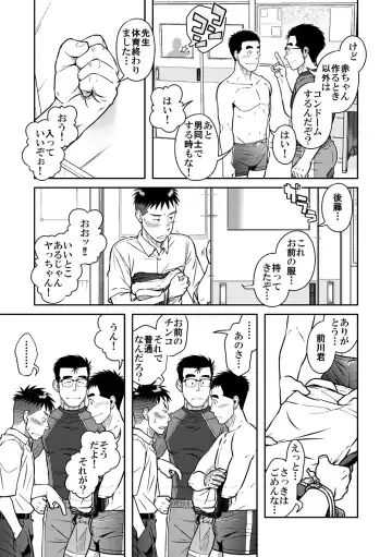 [Taku Hiraku] Nantoka Danshi vol.2 Dekachin Danshi Fhentai - Page 29