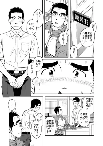 [Taku Hiraku] Nantoka Danshi vol.2 Dekachin Danshi Fhentai - Page 3