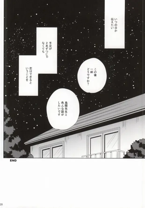 [Amamiya Amako] Otona no Shuugakuryokou Fhentai - Page 25