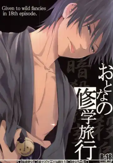 Read [Amamiya Amako] Otona no Shuugakuryokou - Fhentai