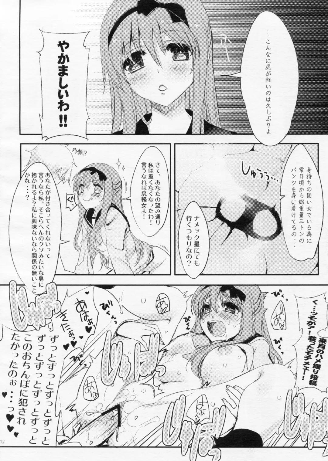 [Tatami] heavy girl Fhentai - Page 11