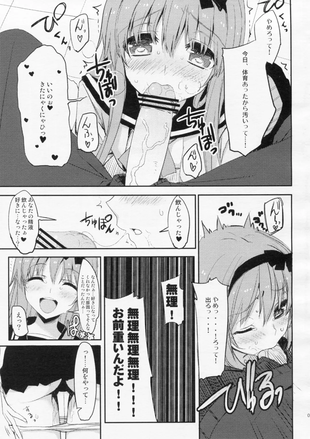 [Tatami] heavy girl Fhentai - Page 8