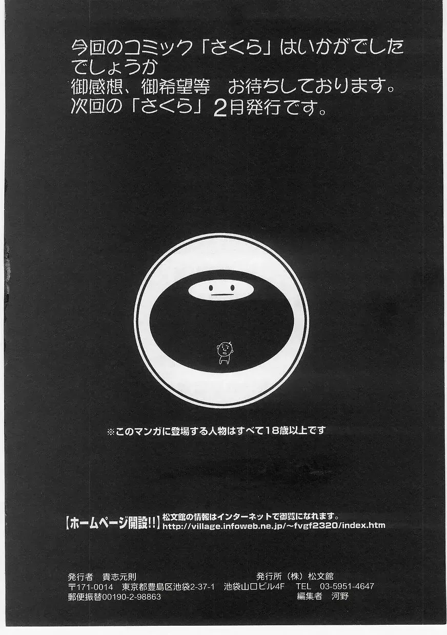 Milk Comic Sakura vol.14 Fhentai - Page 166