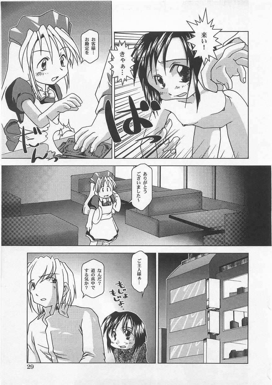 Milk Comic Sakura vol.14 Fhentai - Page 31