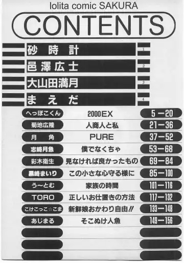 Milk Comic Sakura vol.14 Fhentai - Page 165