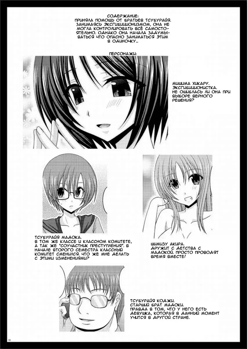 [Charu] Roshutsu Shoujo Yuugi Hachi (decensored) Fhentai - Page 9