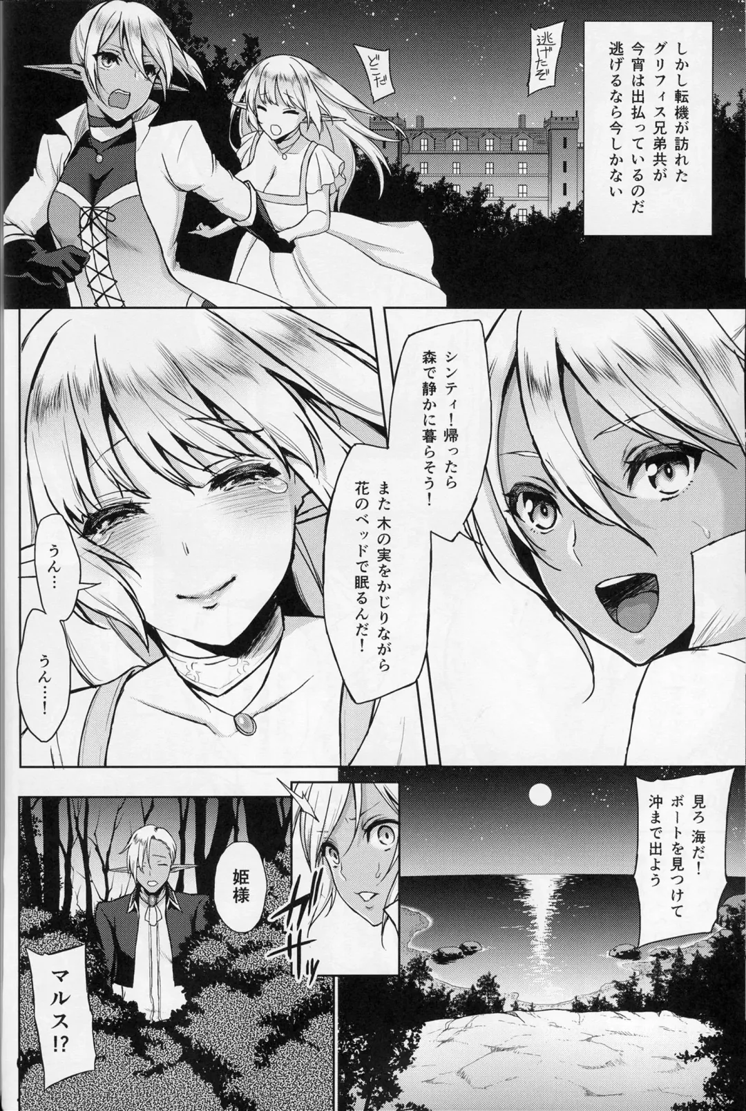 [Usagi Nagomu] Elf no Hime wa Kairaku ni Naku Fhentai - Page 15