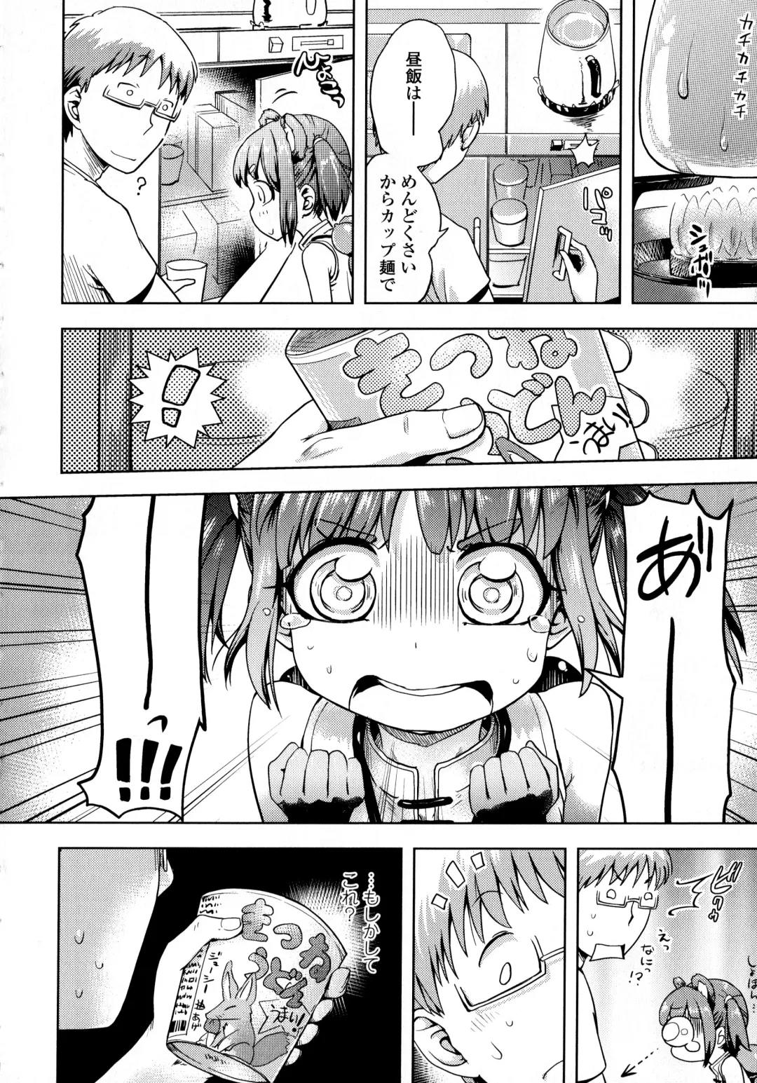 [Yam] Petit Hame!! Fhentai - Page 116