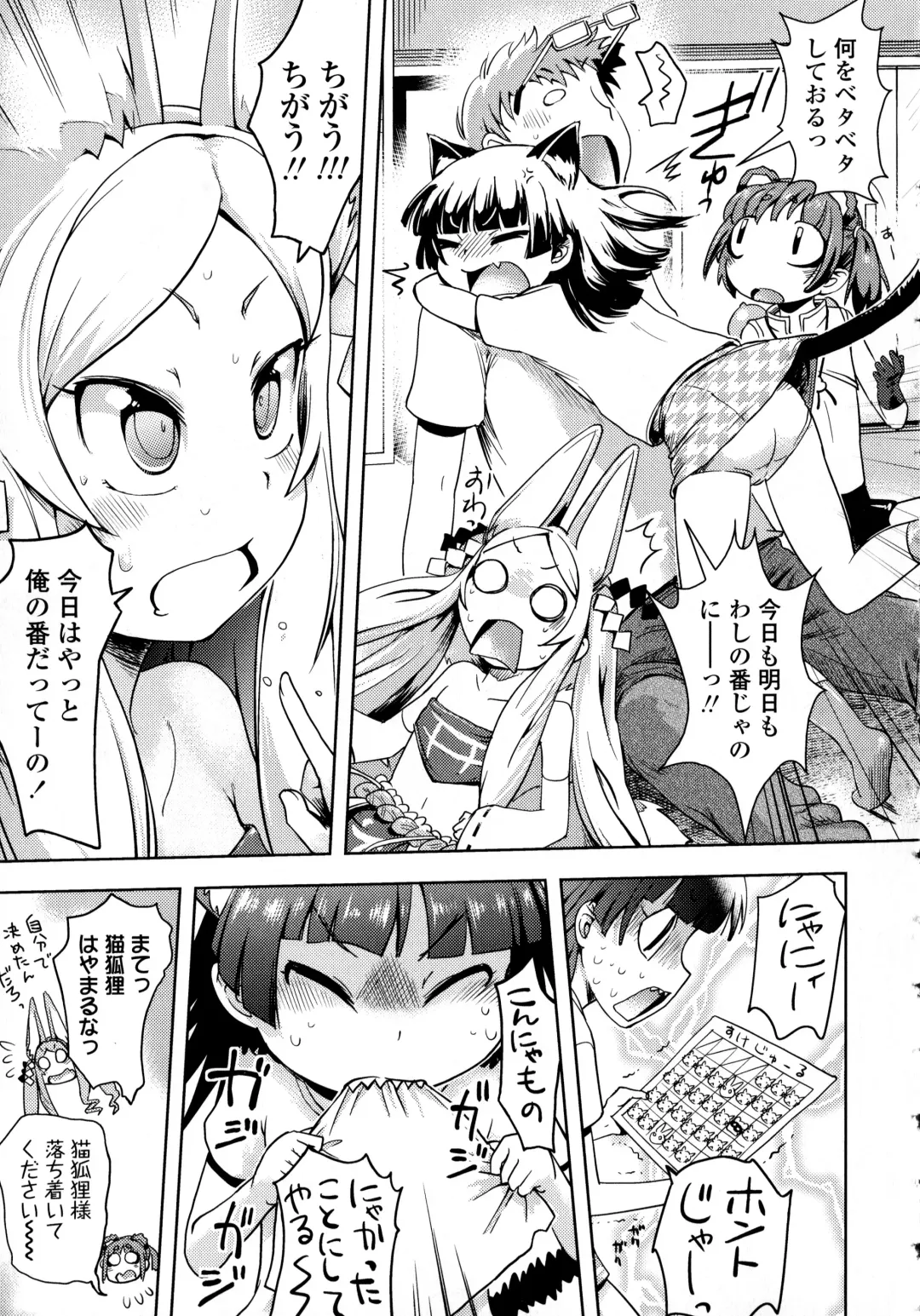 [Yam] Petit Hame!! Fhentai - Page 119