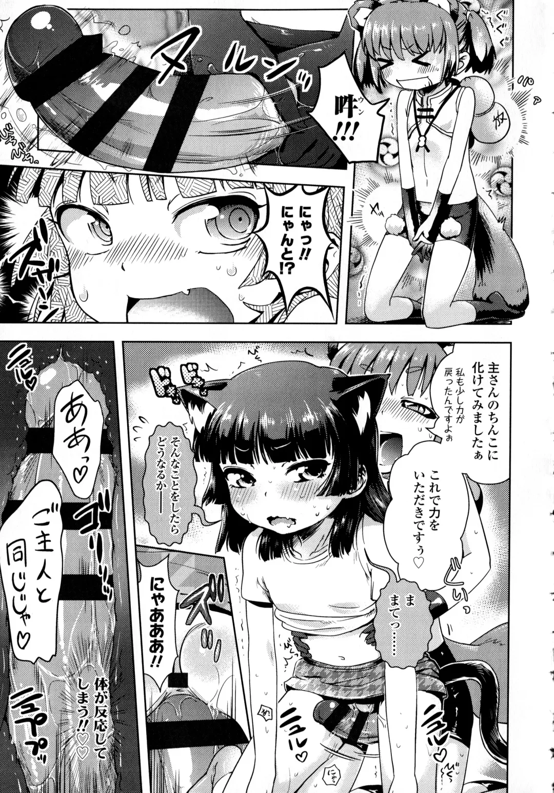 [Yam] Petit Hame!! Fhentai - Page 123