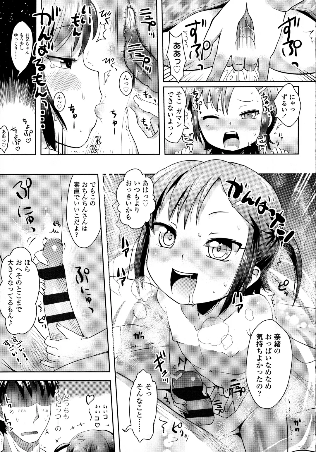 [Yam] Petit Hame!! Fhentai - Page 209