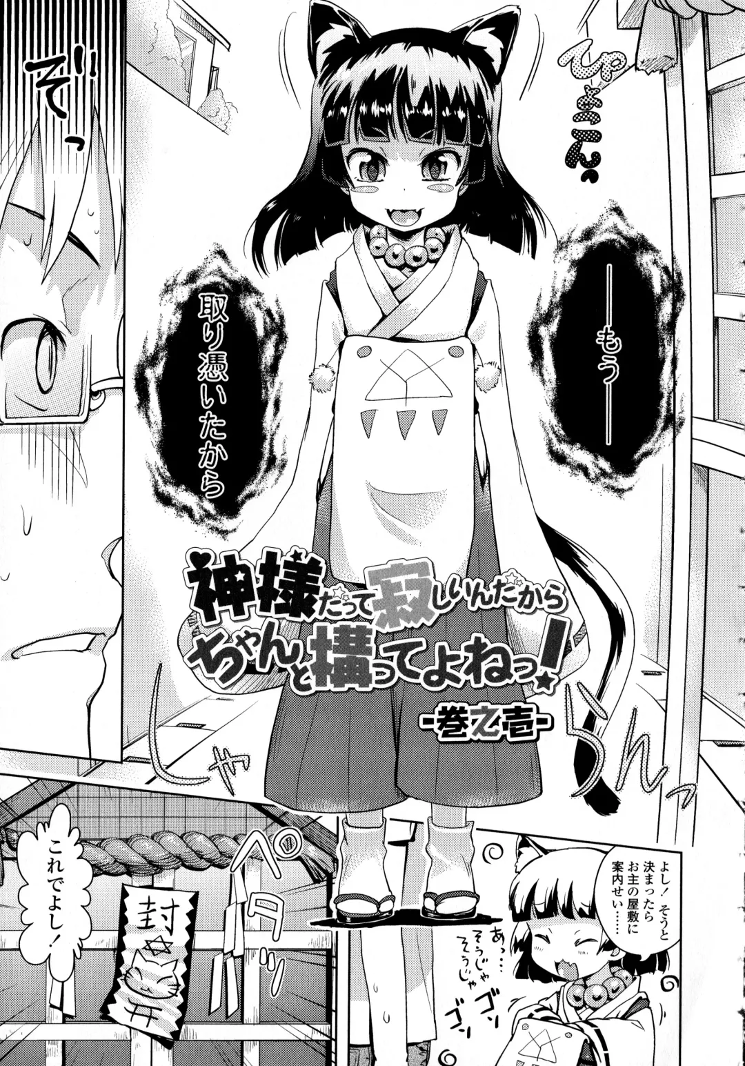 [Yam] Petit Hame!! Fhentai - Page 73