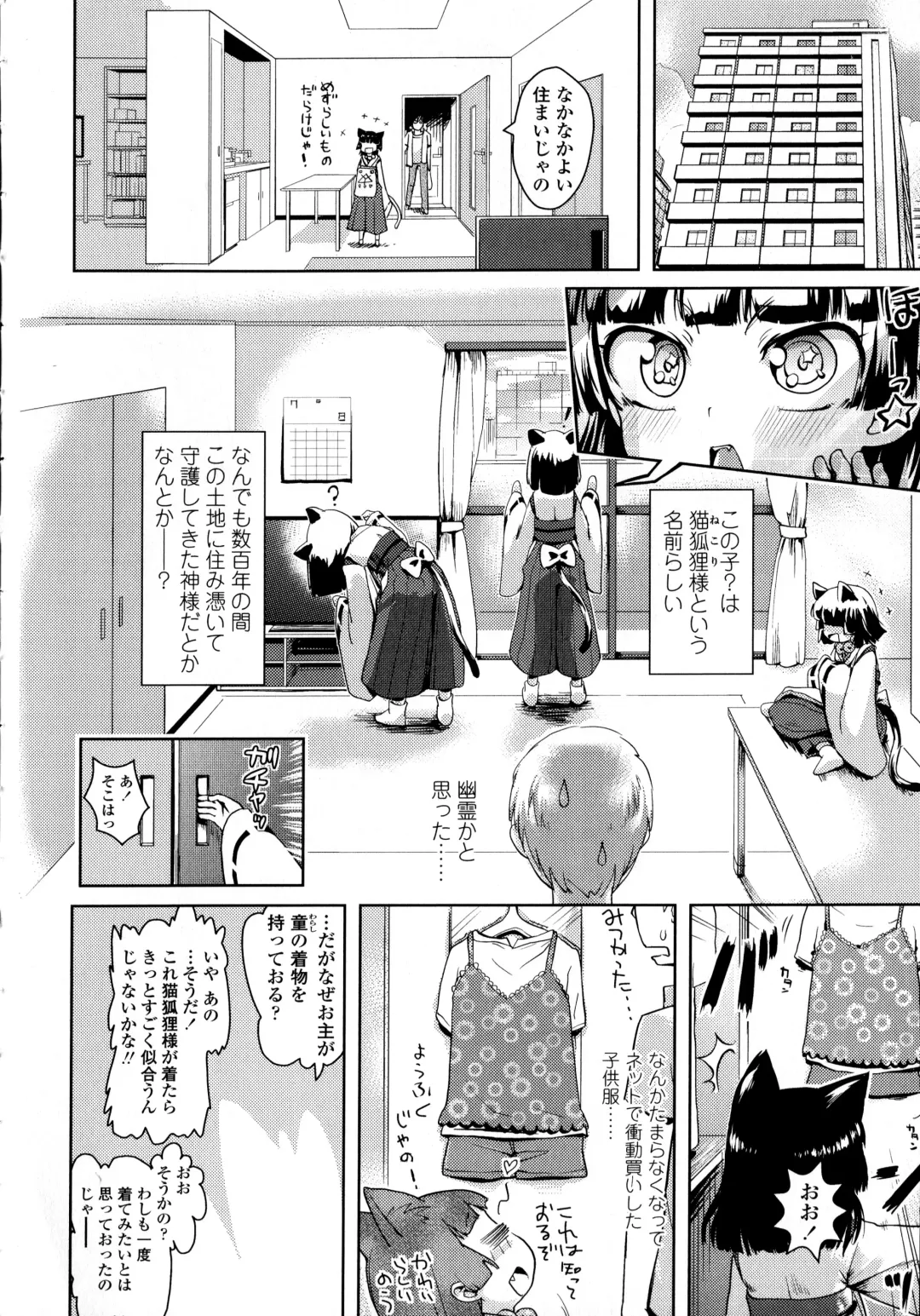 [Yam] Petit Hame!! Fhentai - Page 74