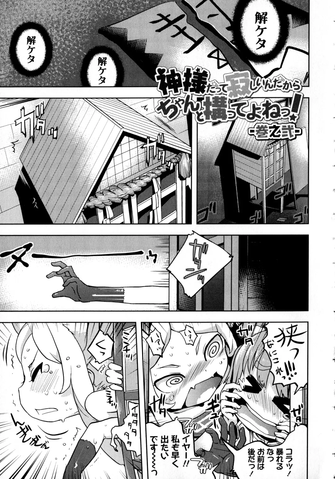 [Yam] Petit Hame!! Fhentai - Page 91