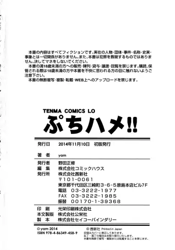 [Yam] Petit Hame!! Fhentai - Page 218