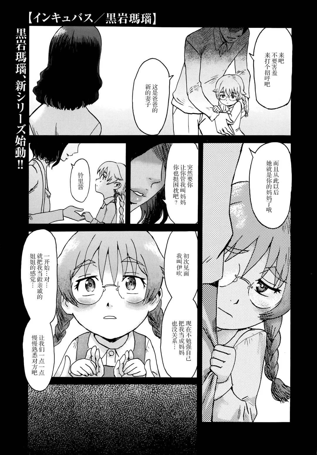 [Kuroiwa Menou] Incubus Ch. 1 Fhentai - Page 1