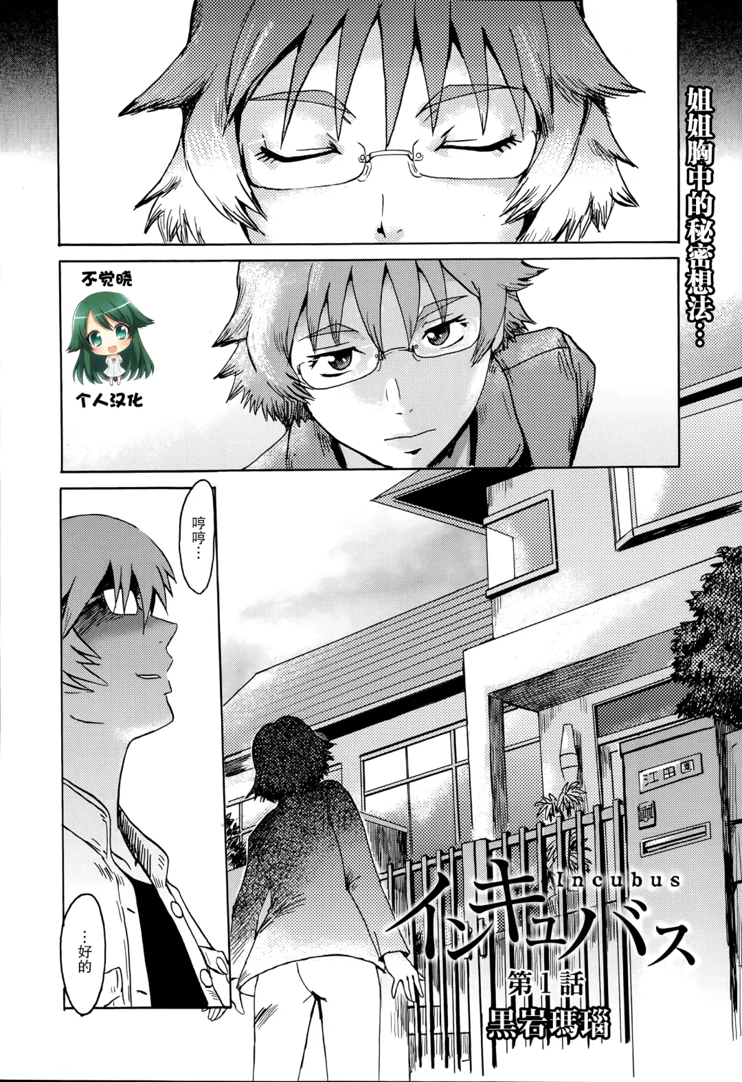 [Kuroiwa Menou] Incubus Ch. 1 Fhentai - Page 2