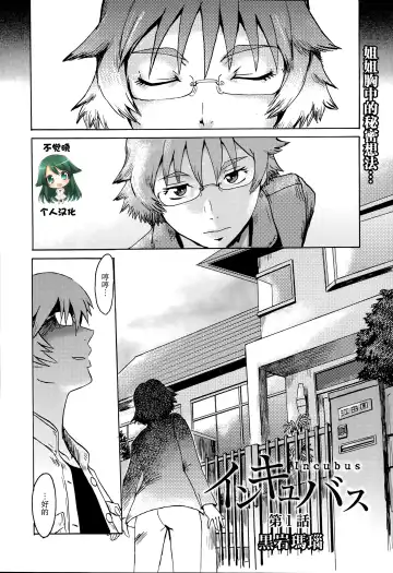 [Kuroiwa Menou] Incubus Ch. 1 Fhentai - Page 2