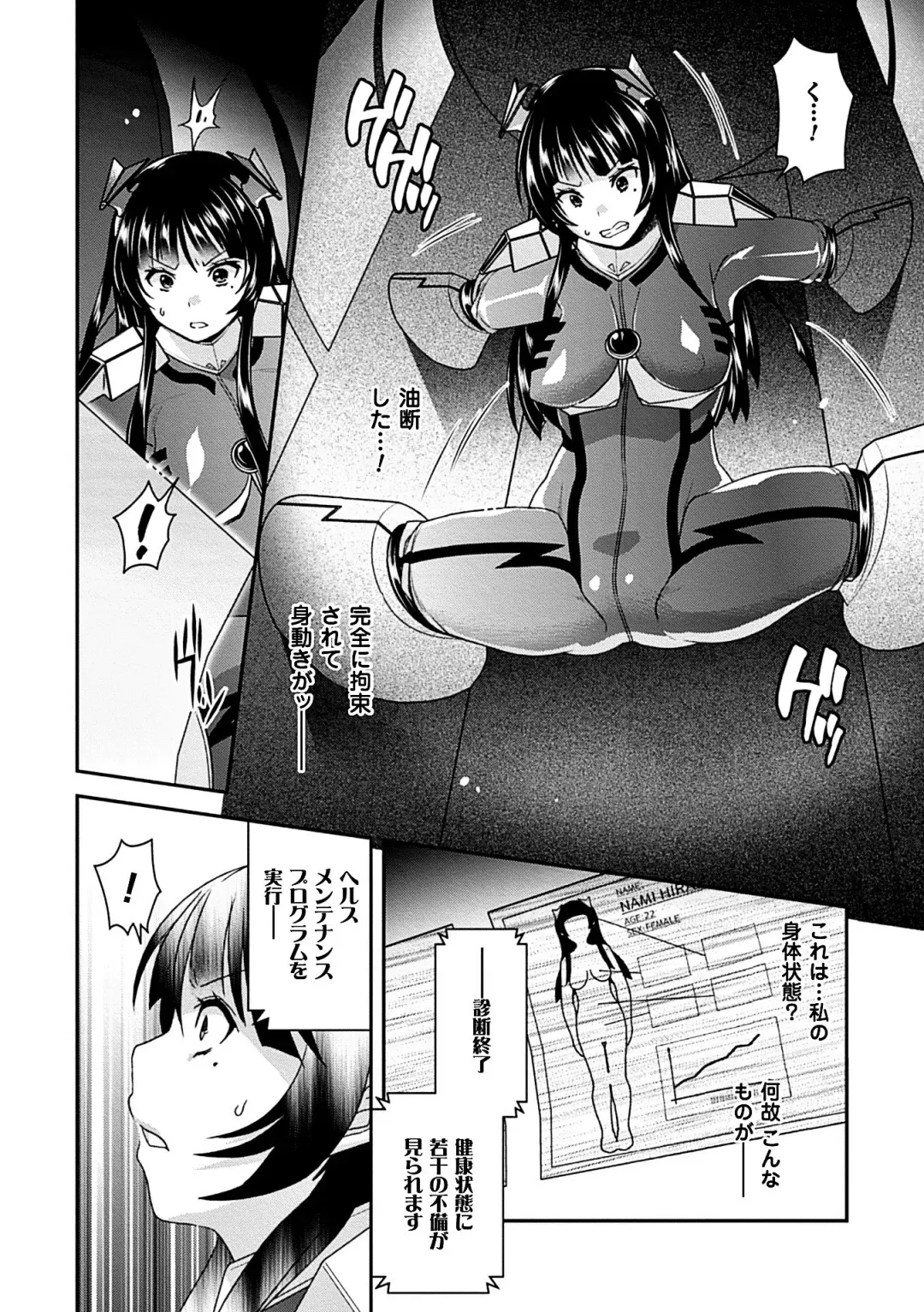 [Akuochisukii Sensei - Hinase Aya - Shiraso] Kikaikan de Monzetsu Iki Jigoku! Vol. 3 Fhentai - Page 7