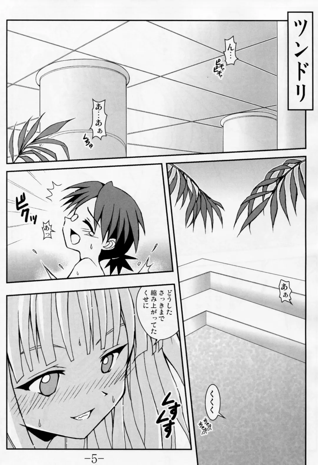 [Akichin] GURIMAGA`Tsundori' Fhentai - Page 4